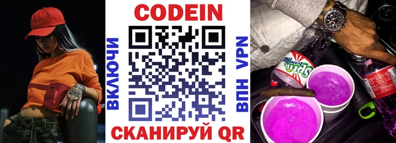 Кодеин напиток Lean (лин) Купить где Михайловка